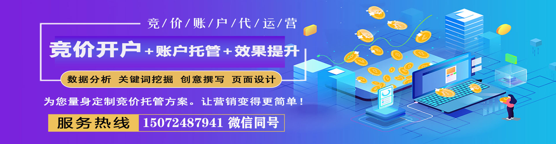 同江百度竞价广告